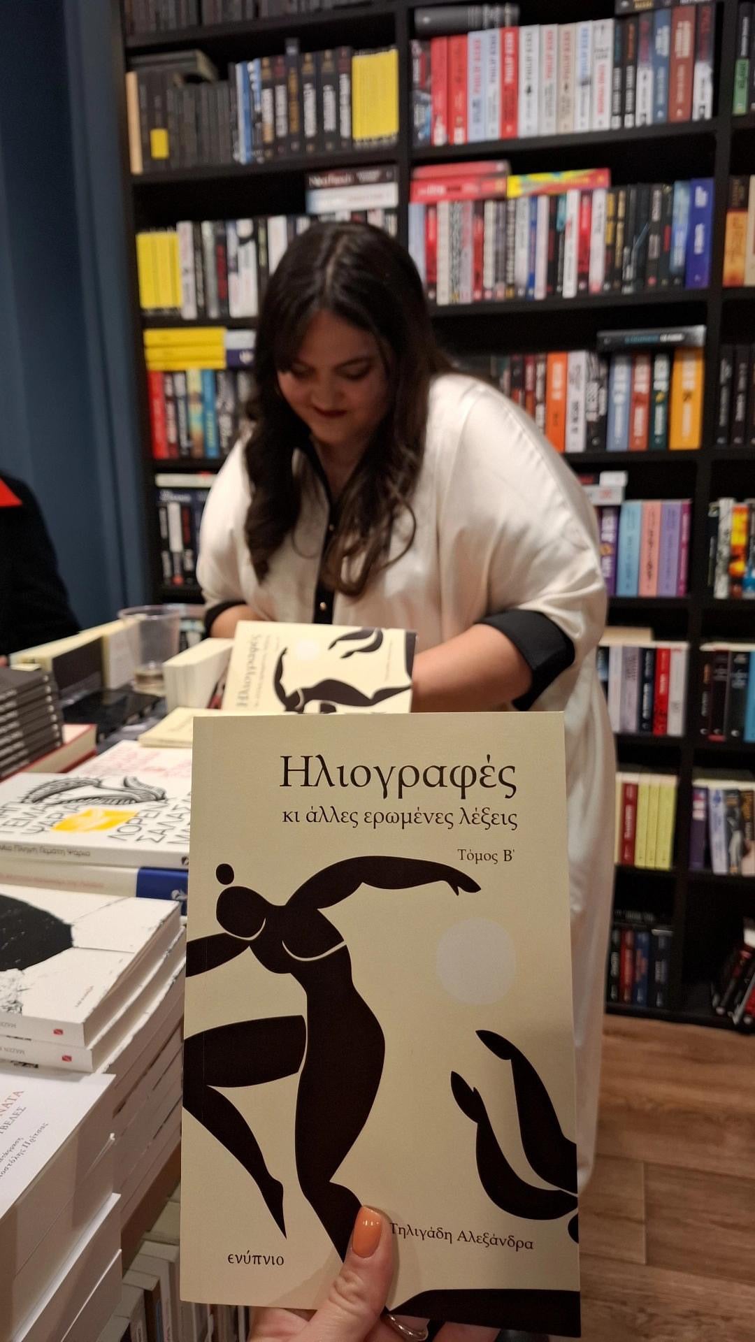 Η πρωτη μου ποιητικη συλλογη