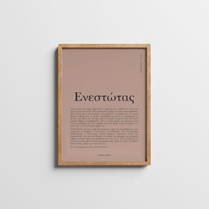 Ενεστώτας | no. 508